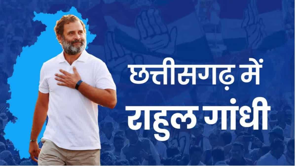 राहुल गांधी आज खरसिया, जगदलपुर में करेंगे चुनावी सभा, कर सकते हैं बड़ी घोषणा